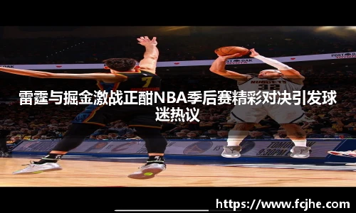 NBA直播